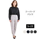 NEW オフィス パンツ テーパードパンツ 【 送料無料 アウトレット 訳あり 在庫処分 sale あす楽 】 ボトムス マザースーツ 母親 30代 40代 50代 ビジネス 黒 レディーススーツ 通勤 きれいめ 洗える ビジネススーツ レディース ギフト 単品 新社会人 女性 ウエストゴム