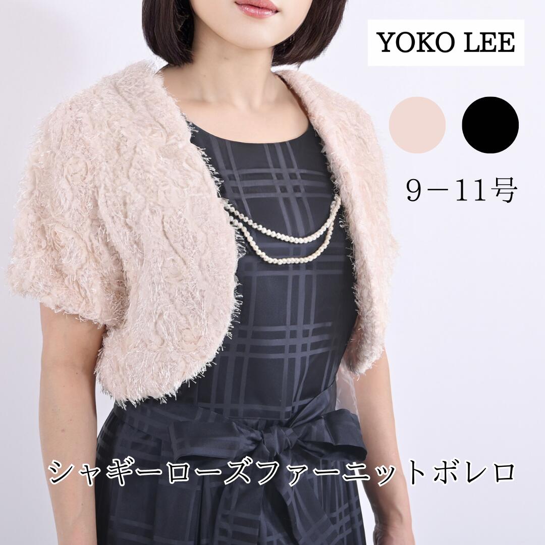 シャギー ローズ ファー ニット ボレロ 【 送料無料 アウトレット 訳あり 在庫処分 sale 】 ショート ジャケット 結婚式 パーティー ワンピース ドレ...