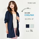 季節の変わり目に FJER ロングカーデ 【 送料無料 アウトレット 訳あり 在庫処分 sale 】COOLMAX 吸水速乾 吸汗速乾 ロング カーデ ロングカ...