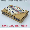 訳あり 手延素麺 揖保乃糸 上級品 300g10袋入り (北海道・沖縄...(4)