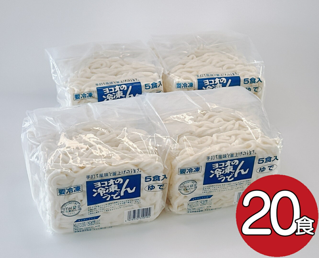 ヨコオの冷凍うどん（つゆ付き）　220g×20食