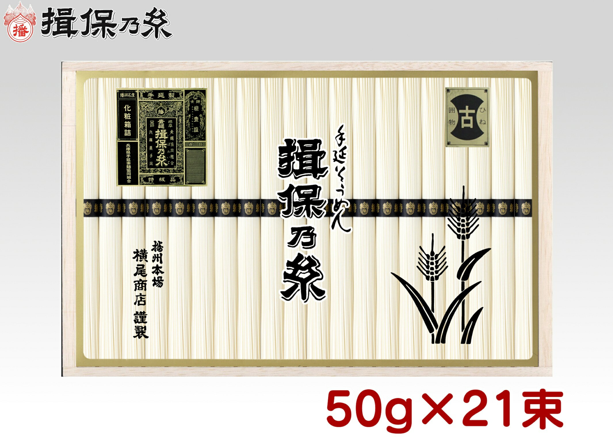 揖保乃糸　手延べそうめん　ひね特級品　YS40（23束）のサムネイル