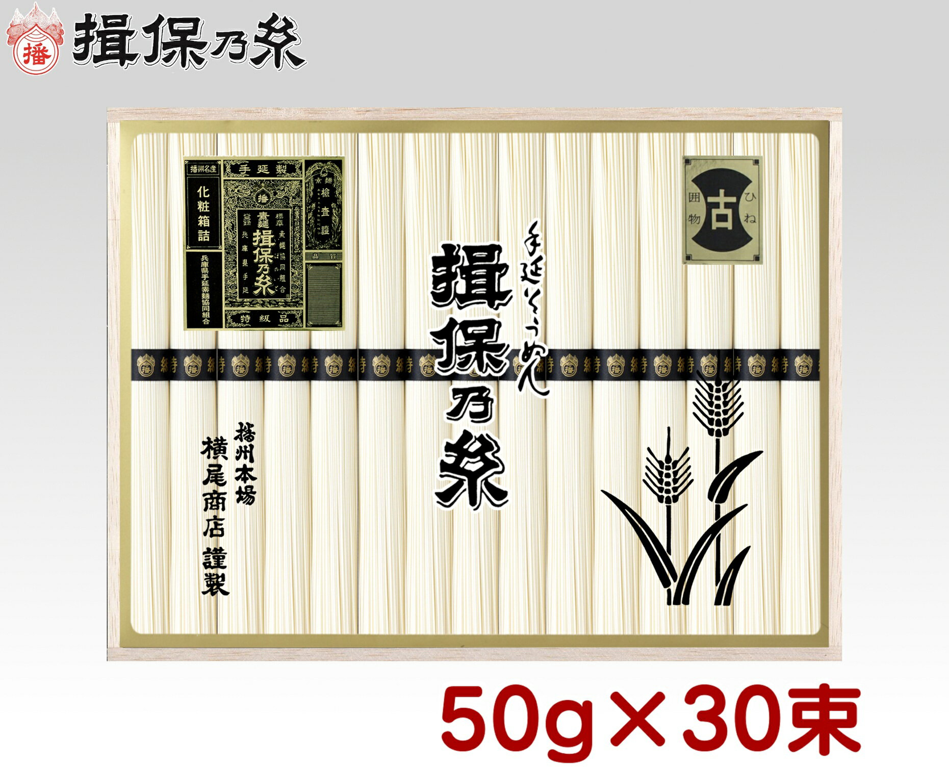 楽天市場】揖保の糸 ys 30の通販 楽天市場】揖保の糸 ys 30の通販