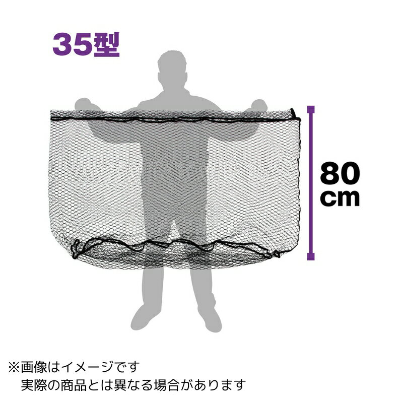 大阪漁具 プロックス 交換用どでかネットR(ラバーコート) 35型