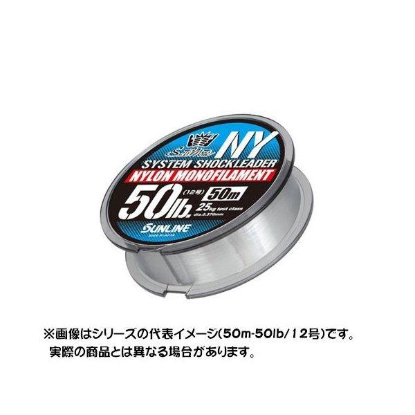 サンライン ライン ソルティメイト システムショックリーダーNY 50m 25LB(6号) (カラー:ナチュラルクリア)