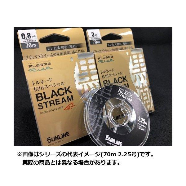 サンライン トルネード松田スペシャル ブラックストリーム 50m 3号 カラー:ブラッキー 