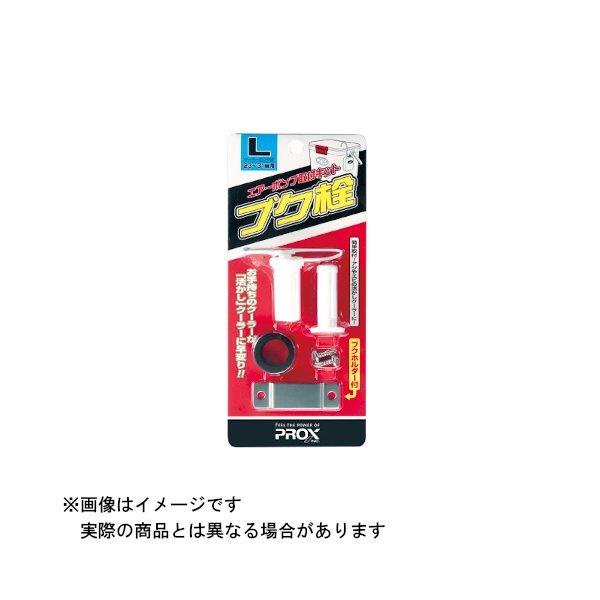 大阪漁具 PROX ブク栓 L