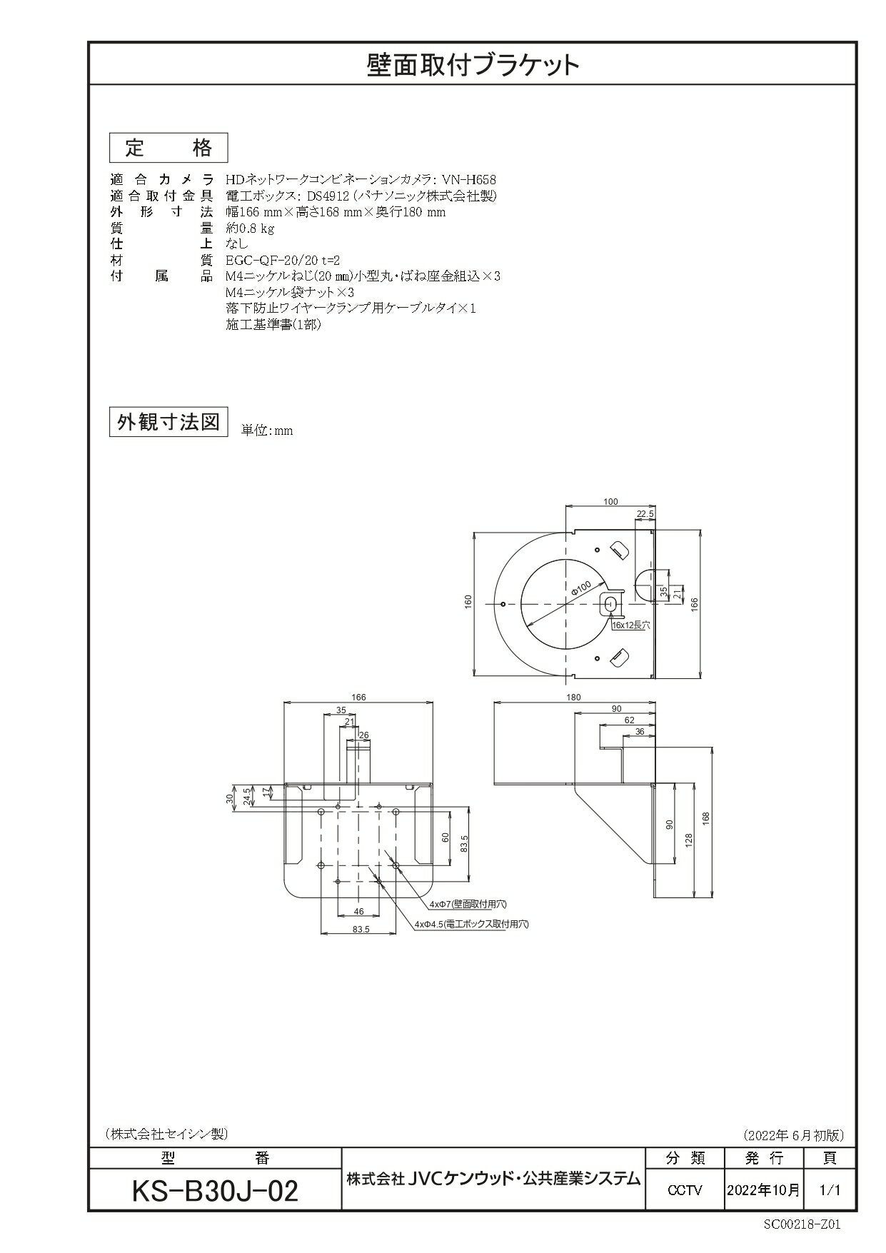 ビクター JVCケンウッドカメラVN-H658用オプション壁面取付ブラケットKS-B30J-02