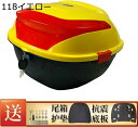 【20%OFFクーポン〜】バイク リアボックス トップケース バイクボックス バイク用ボックス 着脱可能式 大容量 原付 スクーター フルフェイス収納可能 ヘルメット入れ 汎用タイプ 防振 防水 出前 デリバリー キャンプ 118イエロー