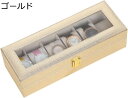 【20%OFFクーポン〜】腕時計収納ケース 6本 腕時計収納ボックス コレクションケース アクセサリー 収納 時計保管 おしゃれ ウォッチボックス ディスプレイ...