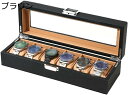 【20%OFFクーポン〜】腕時計収納ケース 腕時計ケース 6本用 ウォッチ収納ボックス コレクションケース 腕時計ケース 時計保管 高級 ディスプレイケース メ...