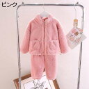 【20%OFFクーポン~】パジャマ ベビー服 フランネル 春秋冬 前開き 無地 ルームウェア ジュニア ボーイズ ガールズ 厚手 ボア 上下セット トップス+ズボン ふわふわ 保温 防寒 暖かい かわいい 肌に優しい 部屋着 ナイトウェア