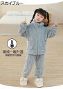 【20%OFFクーポン~】ルームウェア 子供 フランネル 春秋冬 / パジャマ 男女兼用 ボーイズ 女の子 上下セット トップス+ズボン ウェストゴム 可愛い ボア 前開き 厚手 柔らかい 寝間着 保温 防寒 ふわふわ ゆったり 無地 部屋着 ナイトウェア