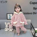 【20%OFFクーポン~】ルームウェア ベビー 春秋冬 フランネル パジャマ 男女兼用 ガールズ ボア 前開き 厚手 長い兎耳付き 柔らかい 寝間着 上下セット トップス+ズボン ウェストゴム 可愛い 保温 防寒 ふわふわ 部屋着 ナイトウェア