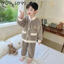 【20%OFFクーポン~】キッズ パジャマ 秋冬 寝間着 子供用 ボーイズ ガールズ 厚手 裏起毛 2点セット 無地 トップス+ズボン ウェストゴム 保温 防寒 ふわふわ ゆったり もこもこ 肌に優しい 暖かい 部屋着 ナイトウェア