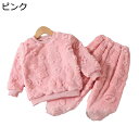 【20%OFFクーポン~】パジャマ ベビー用 フランネル 春秋冬 ボーイズ ガールズ ルームウェア クルーネック 寝巻き ボア 2点セット トップス+ズボン ウェストゴム もこもこ 肌に優しい 可愛い あったか 防寒 部屋着 ナイトウェア