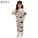 【20%OFFクーポン~】パジャマ 子供用 春秋冬 フランネル ルームウェア 長袖パジャマ ハート柄 男の子 女の子 薄手 裏起毛 上下セット トップス+ズボン ウェストゴム 可愛い モコモコ 肌に優しい ゆったり 保温 防寒 部屋着 ナイトウェア