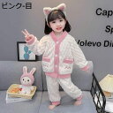 【20%OFFクーポン~】キッズ 長袖パジャマ フランネル 寝巻き 男女兼用 Vネック 春秋冬 子供服 前開き 2点セット トップス+ズボン ジュニア 裏起毛 厚手 保温 もこもこ 肌に優しい 可愛い 暖かい ふんわり 部屋着 ナイトウェア