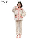 【20%OFFクーポン~】パジャマ 子供 フランネル 春秋冬 ルームウェア 寝巻き 襟付き 女の子 ガールズ ボア 厚手 前開き 2点セット トップス+ズボン ウェストゴム もこもこ 肌に優しい 可愛い あったか 防寒パジャマ 部屋着 ナイトウェア