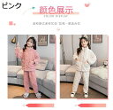 【20%OFFクーポン~】パジャマ 子供用 秋冬 フランネル 無地 ルームウェア ガールズ ボーイズ 裏起毛 2点セット 前開き トップス+ズボン ウェストゴム 無地 可愛い モコモコ 肌に優しい ゆったり 保温 防寒 部屋着 ナイトウェア