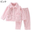 【20%OFFクーポン~】子供服 ルームウェア フランネル 寝巻き 男の子 女の子 秋冬 襟付き ジュニア 裏起毛 前開き 2点セット トップス+ズボン ウェストゴム モコモコ 柔らかい 可愛い 防寒パジャマ ふわふわ 部屋着 ナイトウェア