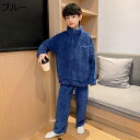 【20%OFFクーポン〜】パジャマ 子供用 春秋冬 フランネル ルームウェア 無地 ボーイズ 前開き 厚手 裏起毛 上下セット トップス+ズボン ウェストゴム 可愛い モコモコ 肌に優しい ゆったり 保温 防寒 部屋着 ナイトウェア(3)