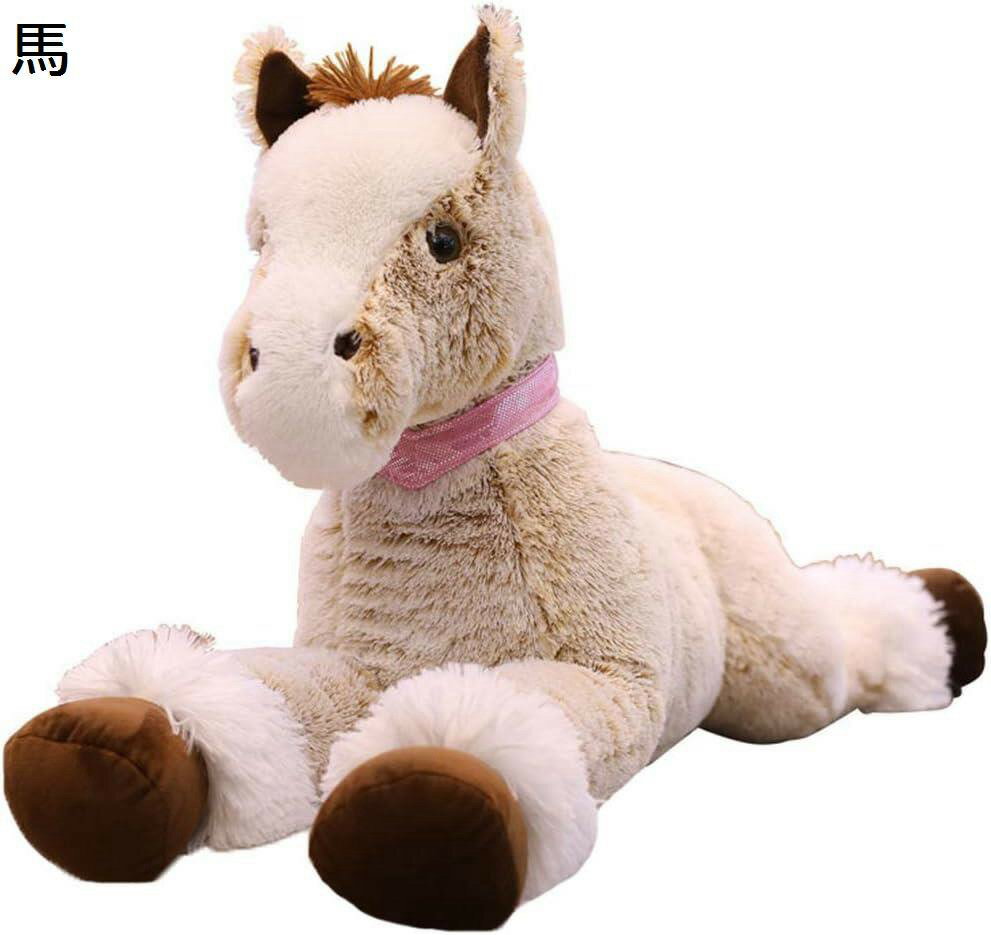 【20%OFFクーポン〜】ぬいぐるみ 馬 大きい 抱き枕 かわいい 縫い包み ふわふわ もちもち 癒し リアル 添い寝 洗える お祝い プレゼント ウマ 巨大