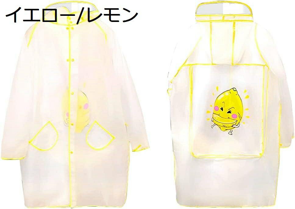 【20%OFFクーポン〜】レインコート キッズ ランドセル レインポンチョ つば付き 雨具 男の子 撥水 合羽 女の子 防汚 通園 通学 遠足 梅雨対策 収納袋...
