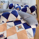 【20%OFFクーポン】掛け布団カバー あったか 秋冬用 極細マイクロファイバー 吸湿発熱 速乾 静電気防止 かけ布団カバー 毛布にもなる2WAY仕様 布団 カバー 掛けカバー 掛けふとんカバー 抗菌防臭 洗える おしゃれ 北欧 全開ファスナー(3)