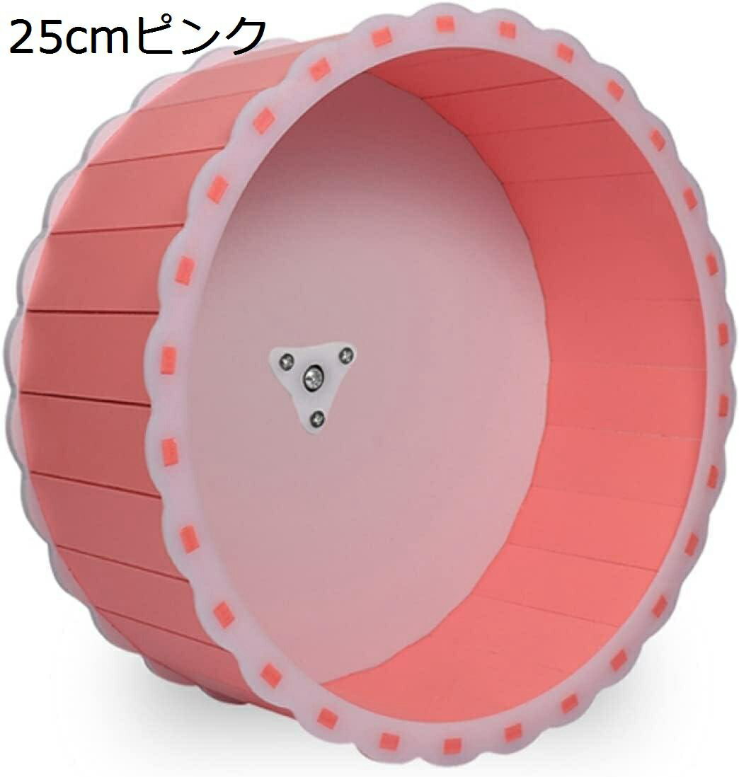 　　　 ◆◇◆人気の秘密◆◇◆ 【高品質の素材】：新設計の車軸を採用した静かな回し車です。また、環境にやさしい素材でできており、無毒、耐摩耗性、耐噛み性があります。ハムスターちゃんに安心に使えます。 【運動不足解消】ハムスター、ハリネズミなど小動物は意外と運動好きで、一晩中走り回る子もいます。また、飼育下だと肥満になりやすいので、肥満防止にもホイール（回し車、まわし車）はおすすめです！ 【サイレントホイル】静かなデザインの回し車、プロ仕様のベアリング品質小動物は静かな夜でも楽しく運動でき、お客様の睡眠を妨げません。 【走りやすい走行面】足にやさしいの走行面や飛び出しにくい設計は創意工夫を凝らして、スタートも減速も楽にします。走る奥行きスペースが少し広く、足元が柔らかな砂丘のように快適で、ハムスターは思い切り走れます。 【安全でお手入れ簡単】安全で清潔なサイレントホイル。回し車が丸ごとに水で洗ったり、雑巾で簡単に拭き取れます。日頃のお手入れが非常に楽です。（ご注意：回転パーツは絶対に水で洗わないで下さい。） 　　　◆◇◆注意事項◆◇◆ご覧のモニターの環境、撮影環境により実物と色味が異なって見える場合がございます。湿った状態で他のものと擦り合わせると色が移る恐れがあります。濃色品の洗濯時は、白色、淡色と分けて洗ってください。説明 【適応対象】チンチラ、スナネズミ、ハムスター、またはマウスのような他の小さな動物にさいてきです。（弊社の大直径タイプはゴールデンハムスター、チンチラ、キングマなどの動物にも走れます。）【静か/おやれ/走りやすい】とっても静かなハーモニーホイール!静音ベアリング採用とっても静か!ス~ッと回る軽やかさ?どんなケージにもなじむカラー?つなぎ目なしで足にやさしい?お手入れラクラクホイール丸洗い?夜走っても回転音が気にならない。静音ベアリング採用のとっても静かなホイール。【お手入れ簡単】ベアリングユニットが着脱式でホイールの丸洗いが可能。【ご注意：】1.お手入れには柔らかい布で拭いて、完全に乾燥させてから取り付けるようにして下さい。2.サイレントホイールは無音ではありません。生き物の生活音や足音、固定したケージが揺れる事によっての音を抑えられない。3.もし商品に不具合や使用方法が不明な場合は、遠慮なくご連絡頂きますようお願い致します。4.生き物は、種類や性格、体格(体重やサイズ、成長など)により、個体差があります。個体の個性に合わせて最適なサイズをお選びください。