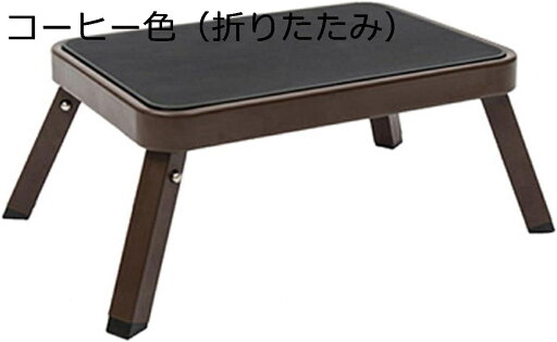 【20%OFFクーポン】折りたたみ ステップ台 フットスツール 踏み台?大人?子供?低い 鉄 厚め?丈夫 耐荷重120~150kg 多機能 滑り止め 収納便利 補助台 靴交換スツール オフィス用 お風呂 釣り お手伝い オシャレ シンプル 足置き台 コーヒー色(折りたたみ) 【20%OFFクーポン】折りたたみ ステップ台 フットスツール 踏み台?大人?子供?低い 鉄 厚め?丈夫 耐荷重120~150kg 多機能 滑り止め 収納便利 補助台 靴交換スツール オフィス用 お風呂 釣り お手伝い オシャレ シンプル 足置き台 コーヒー色(折りたたみ)