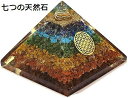 【20%OFFクーポン〜】オルゴナイト ピラミッド 置物 天然石 ピラミッド 7つのチャクラ パワーストーン ピラミッド 浄化 水晶 エネルギー 恋愛運 結婚運 人間関係 対人運 金運 魔除け 仕事運 事業運(3)