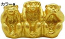 【20%OFFクーポン〜】猿 置物 三猿 ゴールド さる オブジェ 見ざる 言わざる 聞かざる 金運アップ 開運 風水グッズ 玄関 インテリア 縁起物 お守り プレゼント(3)