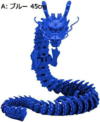 【20%OFFクーポン〜】3Dプリント関節式ドラゴン 可動ジョイント付き 龍 置物 龍飾り像 龍の模型 ドラゴ..