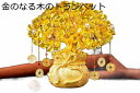 【20%OFFクーポン~】招財樹 金 なる木 シ 風水グッズ 玄関 リビング 装飾品 黄水晶風水置物金運アップグッズ 周年祝い 飲食店 商売繁盛祈願 パワーストーン お礼 新年 贈り物 台座と五帝銭付き