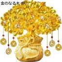 【20%OFFクーポン〜】招財樹 金 なる木 黄水晶 シトリン 風水アイテム インテリア 金運祈願 開運 商売繁盛祈願 パワーストーン 恋愛 金運 財産運 健康運 お礼 新年 贈り物(3)
