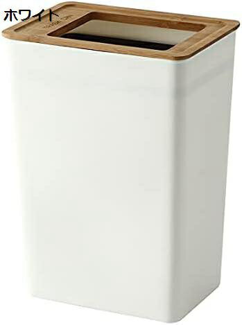 【全店10％OFFクーポン】ゴミ箱 おしゃれ 9L 7.5L 大きさの竹の蓋のゴミ箱 フタ付き ダストボックス 簡単な約束 北欧 スリム ゴミ箱 袋が見えない ゴミ箱白 角型 キッチン 洗面所 リビング