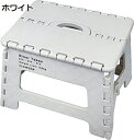 【20%OFFクーポン~】折りたたみ 踏み台 スツール ホワイト