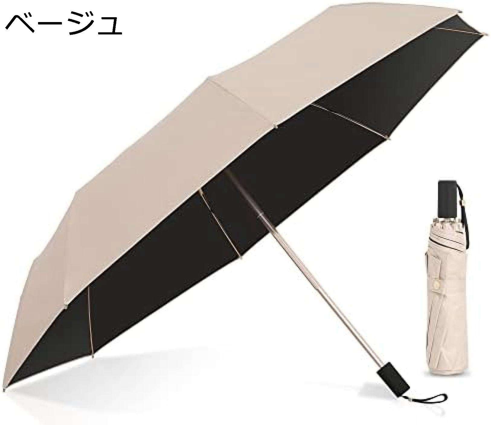 【全店10％OFFクーポン】日傘 折りたたみ傘 折り畳み日傘 かさ UVカット 遮光 折り畳み傘 紫外線遮断 耐風 メンズ レディース 収納ポーチ付き プレゼント ギフトおしゃれ 丈夫 ベージュ 台風対応 1