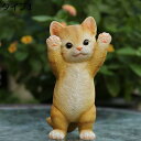 【15%OFFクーポン~】猫 ガーデン オブジェ F 置物 猫の置物 庭 園 キャット 置物 かわいい 北欧雑貨 置物 プレゼント 猫おきもの 贈り物 猫の雑貨 ガーデン 動物 ネコグッズ 芝生 玄関先 庭 ガーデン ベランダ タイプ ネコ ねこ おきもの 猫置き物可愛い [XCZYL