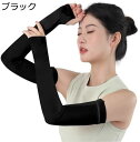【20%OFFクーポン~】アームカバー UVカット 腕カバー 冷感 ロング丈 夏 日焼け防止 紫の外線対策 メンズ レディース ブラック