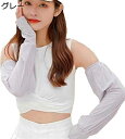 【20%OFFクーポン〜】アームカバー レディース 冷感 UVカット 腕カバー 日焼け防止 吸汗速乾 滑り止め アウトドア スポーツ 紫外線対策 男女兼用 2枚...