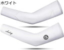 【20%OFFクーポン〜】アームカバー レディース メンズ アームスリーブ 腕カバー 冷感 UV対策 UPF50+ 日焼け止め サイクリング アウトドア 吸汗速...
