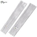 【20%OFFクーポン〜】アームカバー レディース uvカット 冷感 日焼け防止 夏 腕カバー 紫外線対策 可愛い おしゃれ 運転 自転車 ホワイト