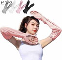 【20%OFFクーポン〜】アームカバー uvカット メンズ 冷感 おしゃれ 作業用 スポーツ 日焼け防止 涼しい 速乾 男女 ロング 指穴 腕カバー