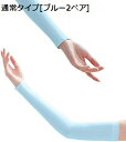 【20%OFFクーポン〜】夏用 アームカバー メンズ レディース 腕カバー アームスリーブ 接触冷感 UV対策 指掛けタイプ 薄手 日焼け止め 紫外線防止 男女...