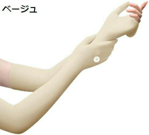 【20%OFFクーポン〜】アームカバー 薄い 滑らか 冷感 指先まで隠せるアームカバー 通気性 速乾 抗菌防臭 日焼け止め レディース