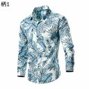 【20%OFFクーポン】総柄シャツ プリントシャツ メンズ 大きいサイズ 春秋 薄手 長袖シャツ コットン 快適 おしゃれ カジュアル かっこいい ハワイ風 花火大会/お祭り/ストリート/ビーチ 花柄シャツ 多色選択