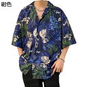 【20%OFFクーポン】夏服 アロハシャツ 柄シャツ メンズ レディース 半袖 春夏 開襟 花柄 通気性 速乾性 汗染め防止 ゆったり おしゃれ かっこいい カジュアル ハワイアンシャツ ビーチシャツ 普段着 部屋着 旅行 夏祭り