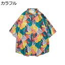 【20%OFFクーポン】ハワイアンシャツ アロハシャツ メンズ 半袖 春夏 プリント柄シャツ 開襟 軽量 通気速乾 ゆったり おしゃれ ボタニカル柄 日系 カップル 夏服 普段着 部屋着 カジュアル リゾート ドライブ 旅行 夏祭り ビーチシャツ